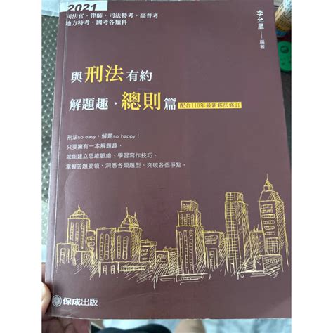 李允呈 狼師|[請益] 刑法總則解題書